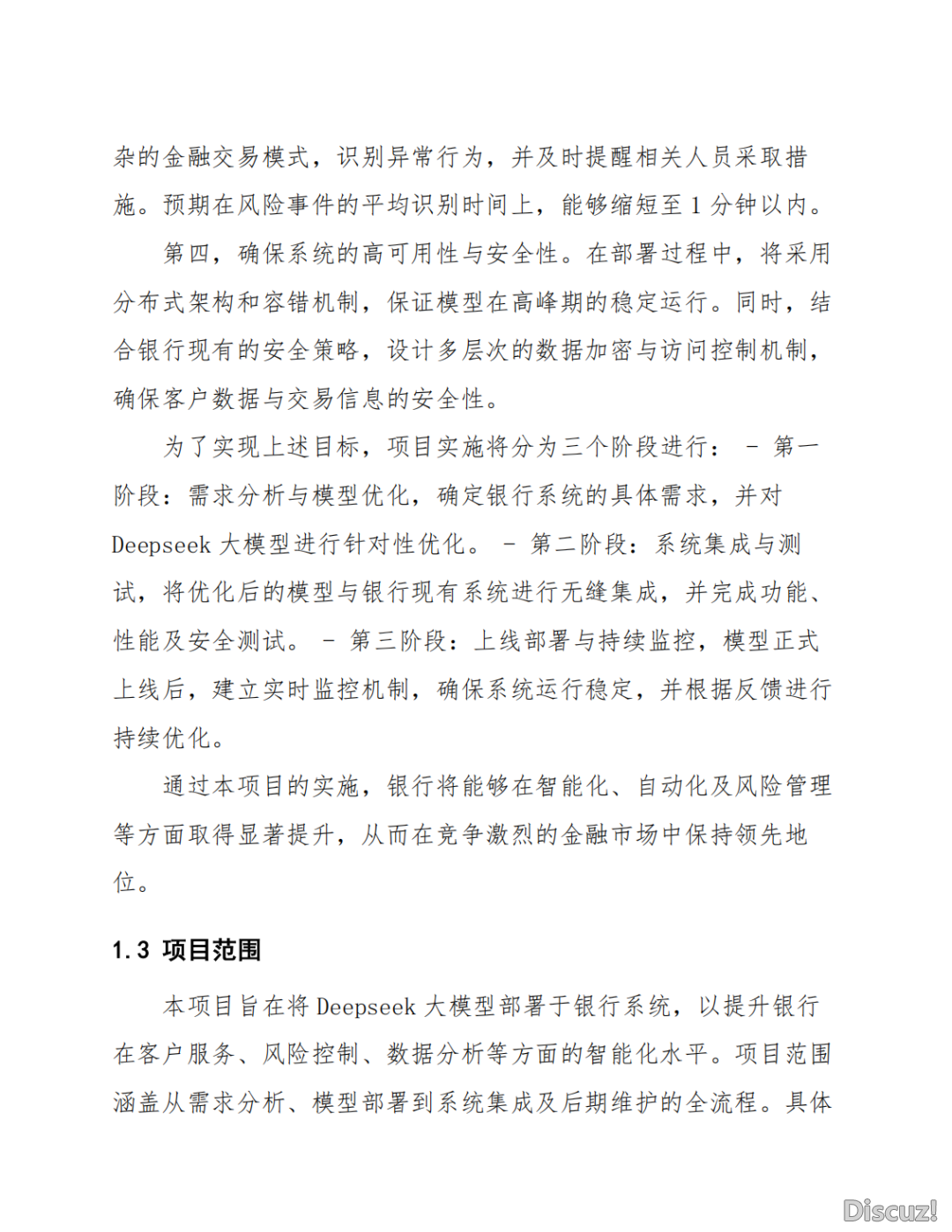 Deepseek年夜模子正在银止体系的布置计划设想w12.jpg
