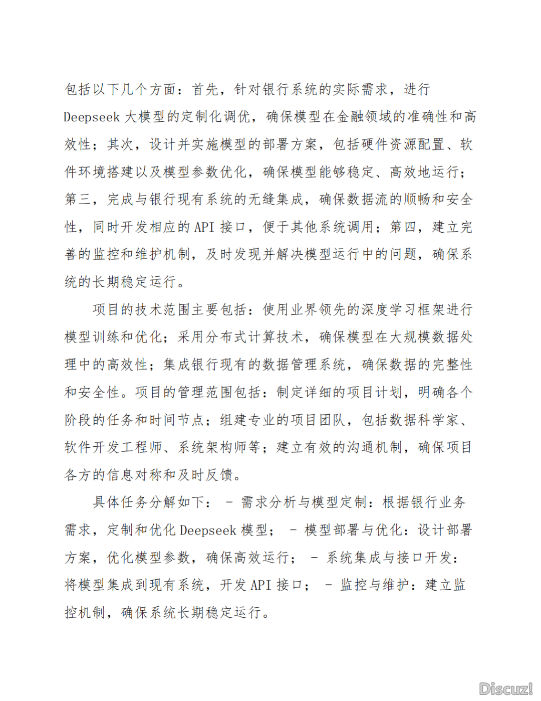 Deepseek年夜模子正在银止体系的布置计划设想w13.jpg