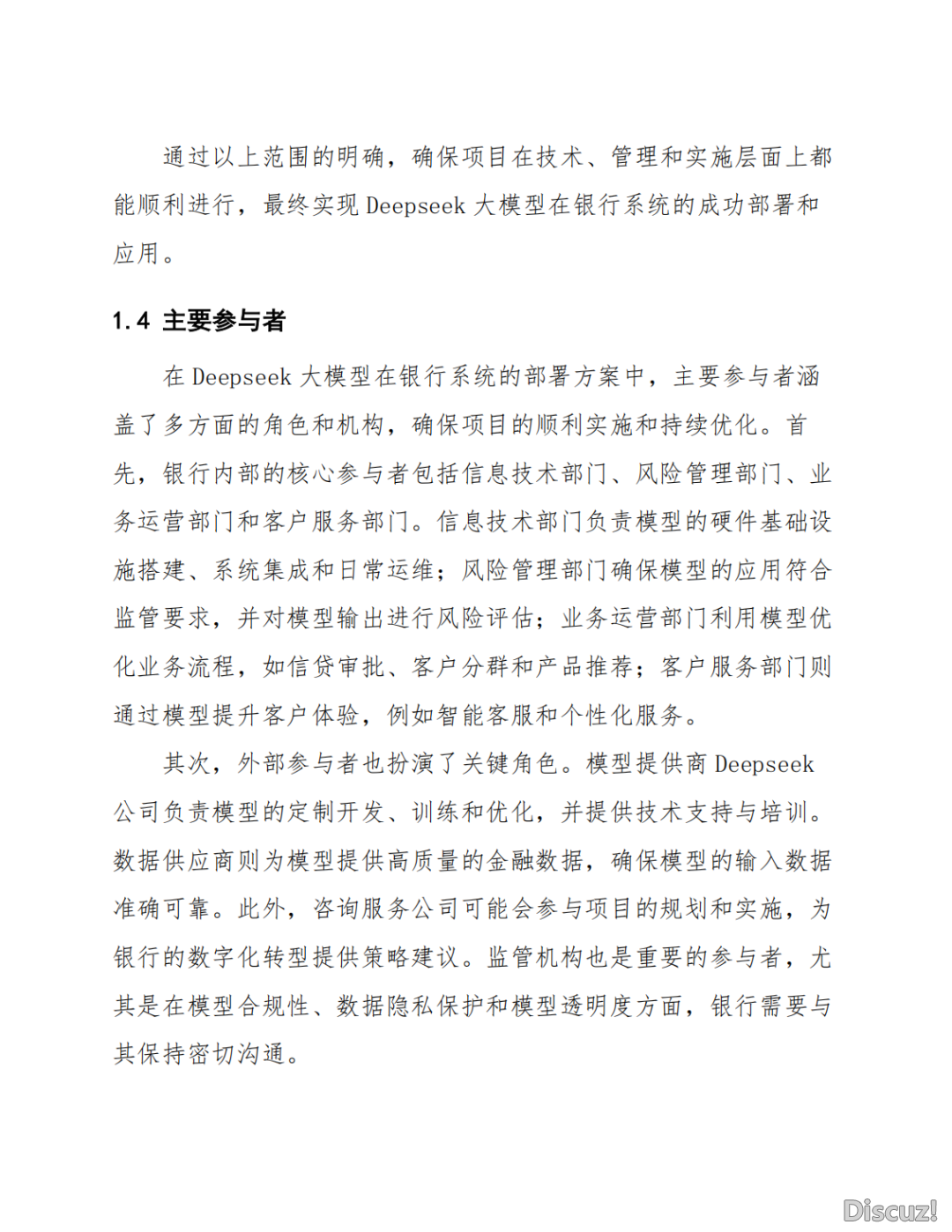 Deepseek年夜模子正在银止体系的布置计划设想w14.jpg