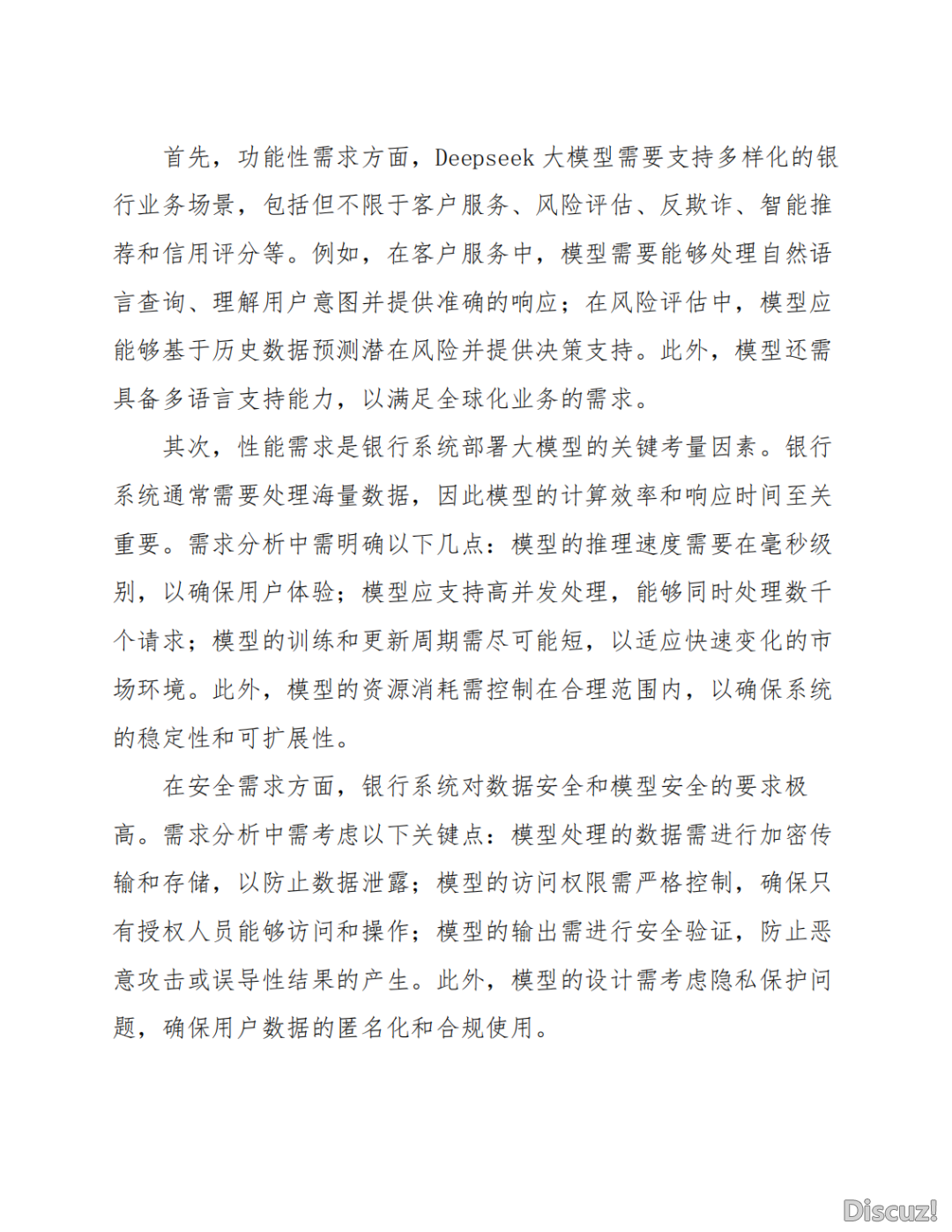 Deepseek年夜模子正在银止体系的布置计划设想w16.jpg