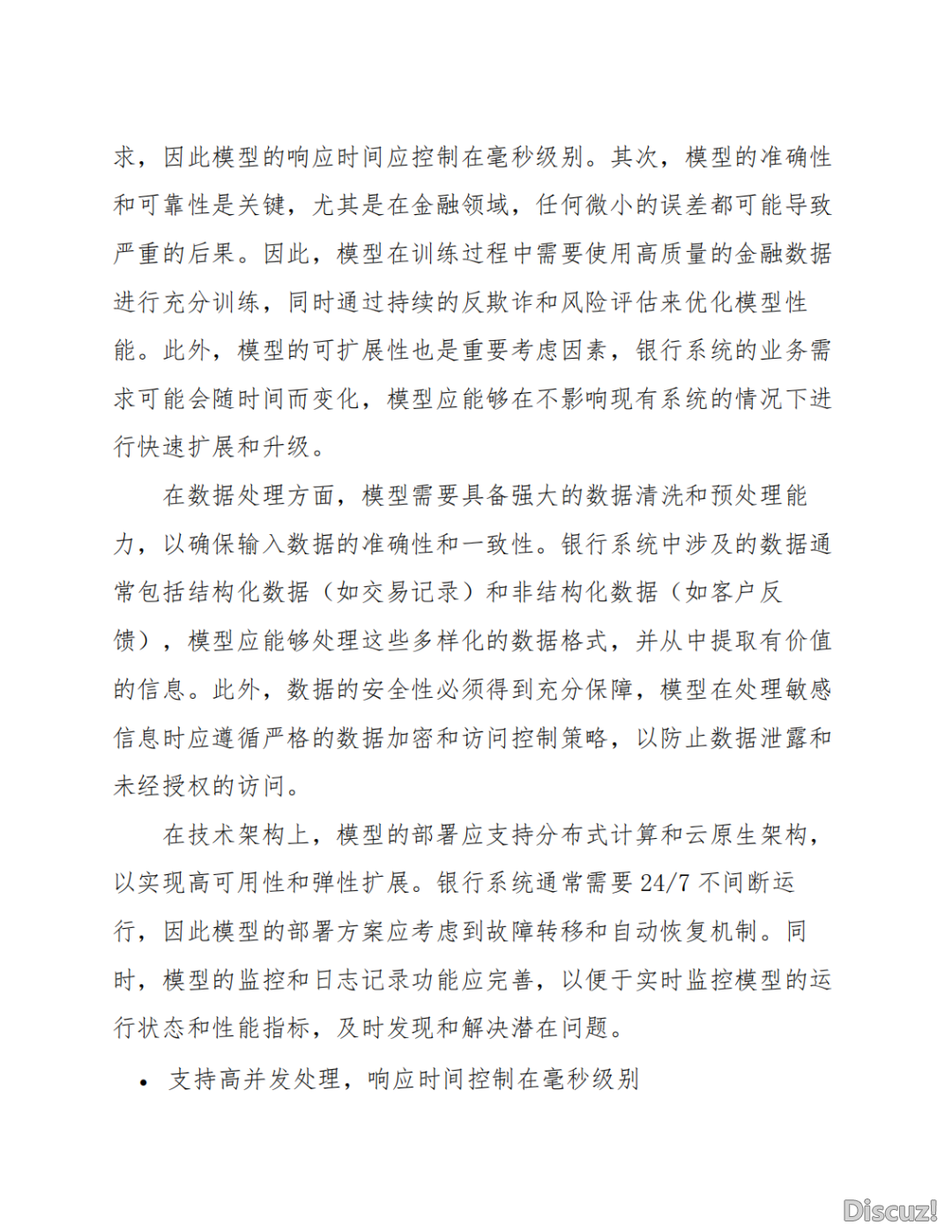 Deepseek年夜模子正在银止体系的布置计划设想w20.jpg