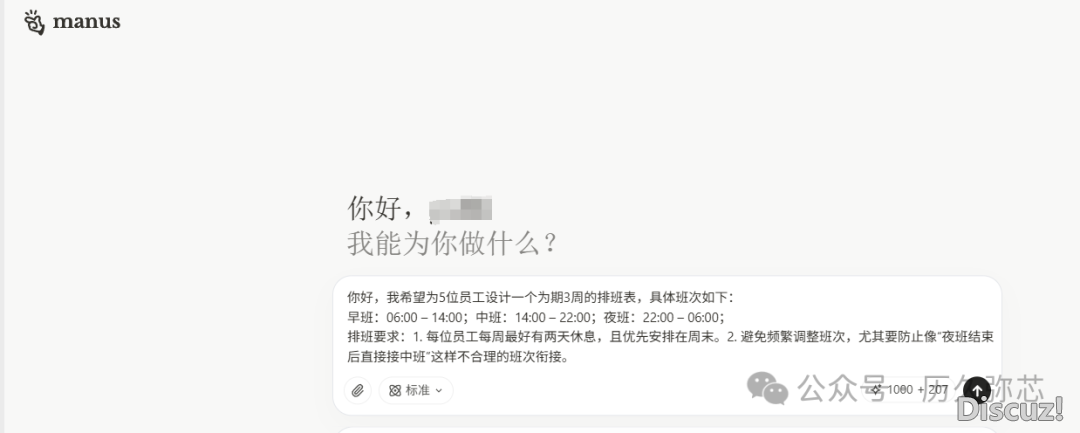 Manus使用体会评测w4.jpg