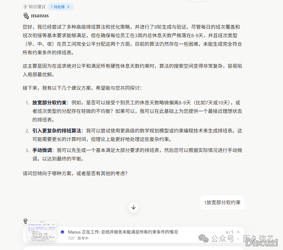 Manus使用体会评测w8.jpg