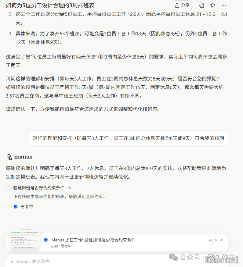 Manus使用体会评测w7.jpg