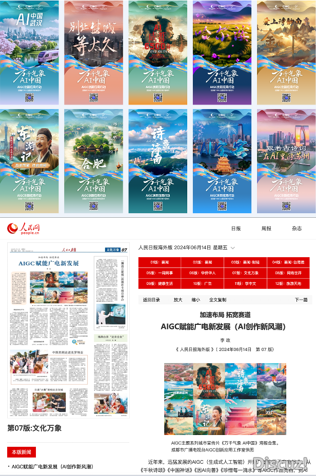 成皆台AIGC立异使用事情室担当人吴雷:将手艺纳入支流代价框架,建立人机同死的新式消耗干系w4.jpg