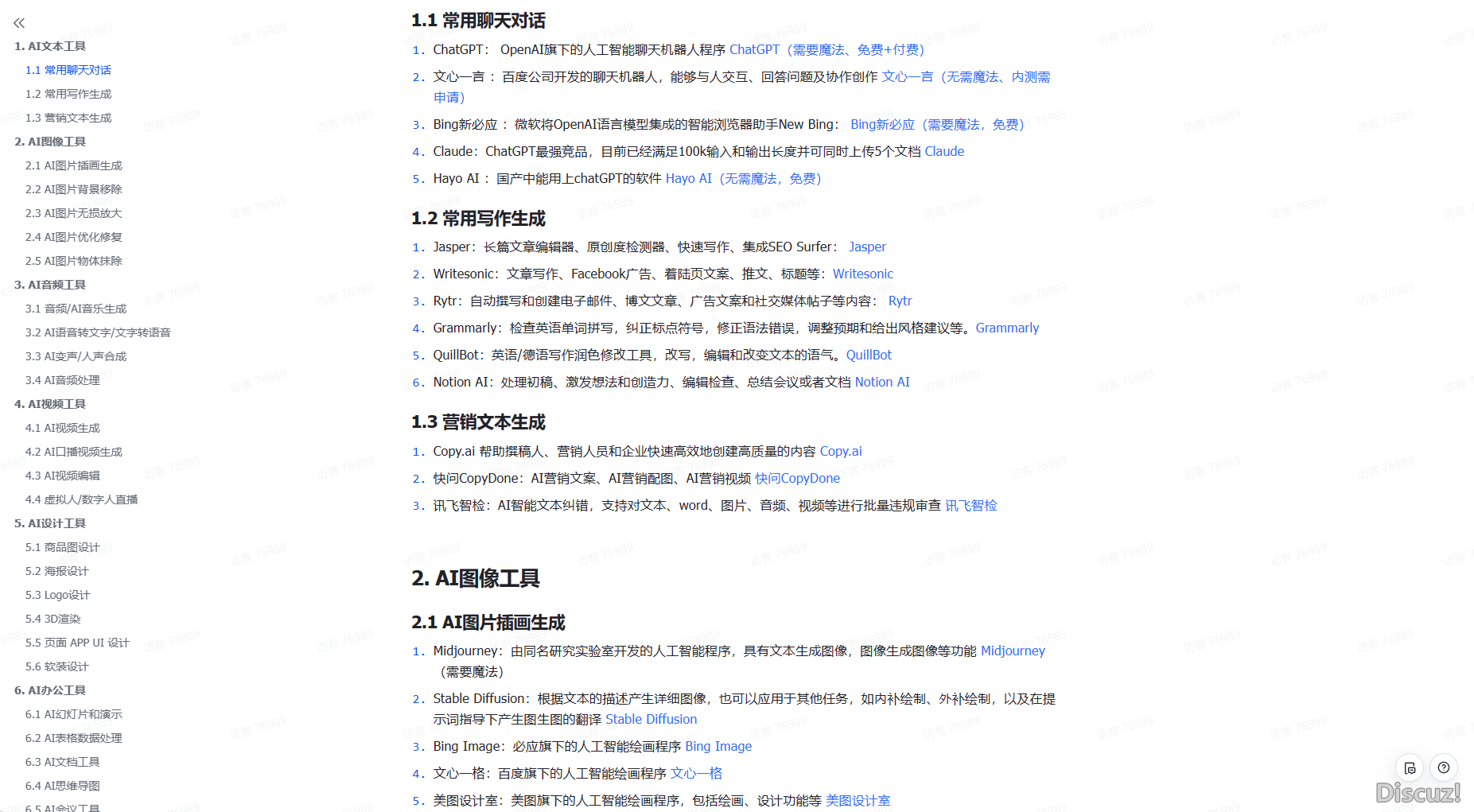 AIGC是甚么？一般人怎样自教AI使用？-20.png