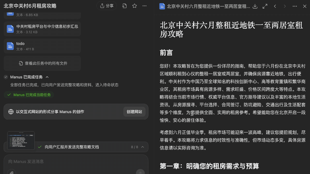 Manus颁布发表盛开备案,开局即收1000积分w4.jpg