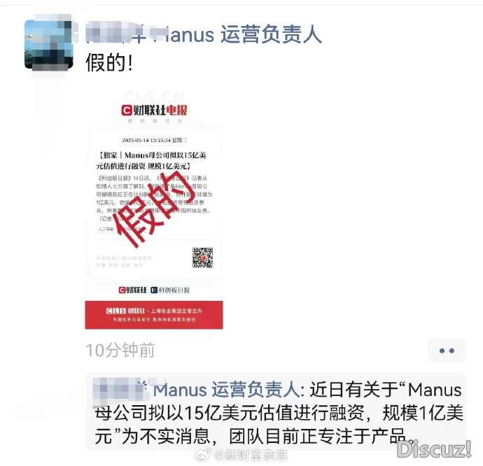 Manus造谣 母公司15亿美圆估值融资:此消息严峻属实w3.jpg