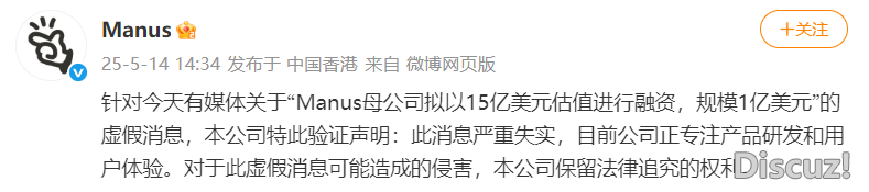 Manus造谣 母公司15亿美圆估值融资:此消息严峻属实w2.jpg
