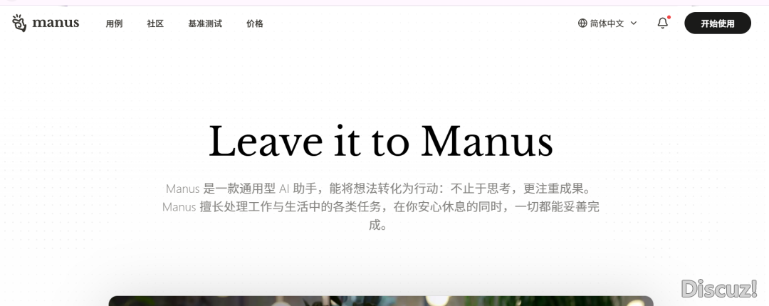 Manus 完全免费!史上最强羊毛祸利去袭!w2.jpg