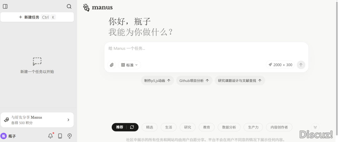 Manus 完全免费!史上最强羊毛祸利去袭!w5.jpg