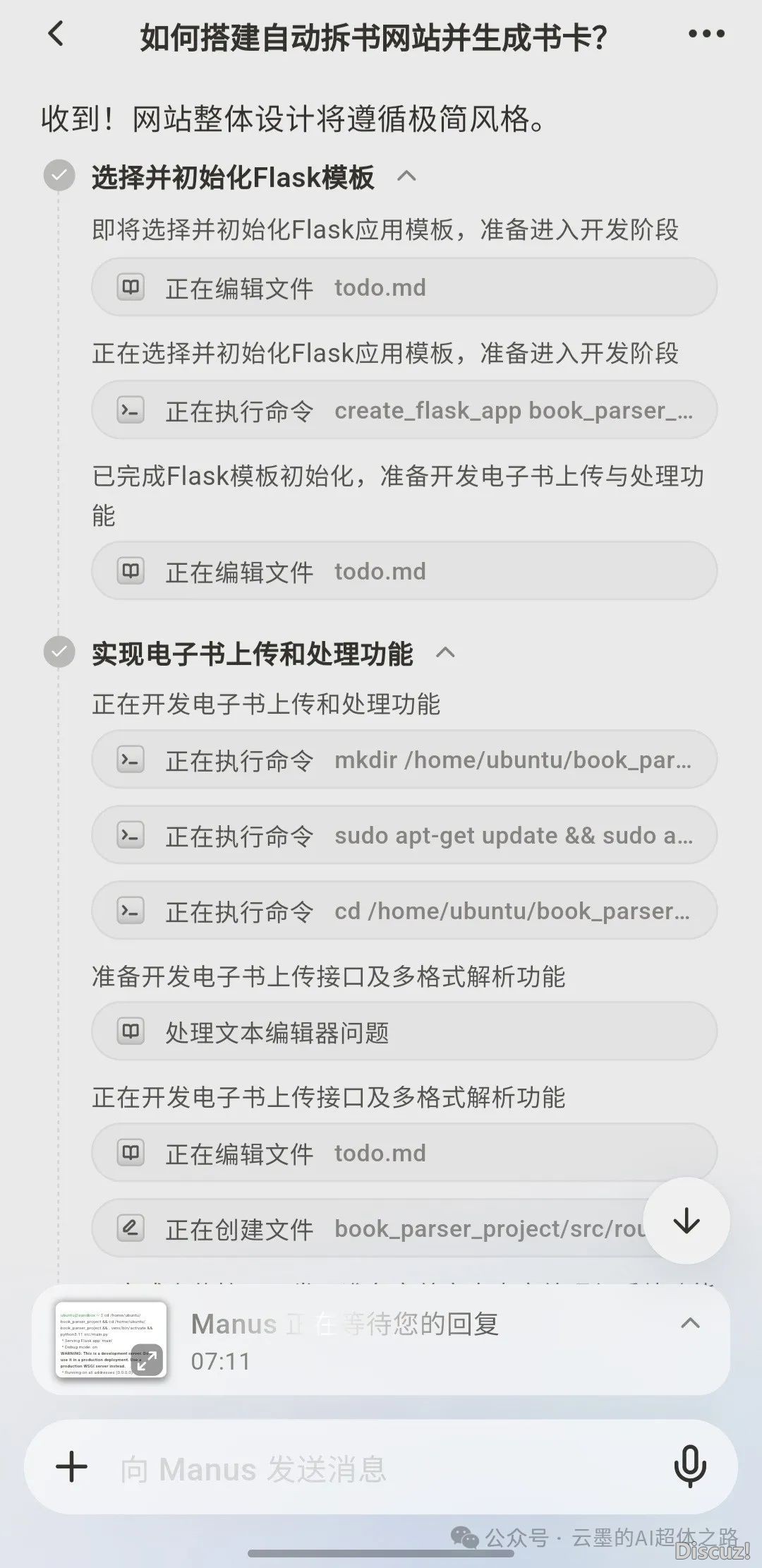 为何Manus盛开备案,反倒尔要专一扣子空间?w5.jpg