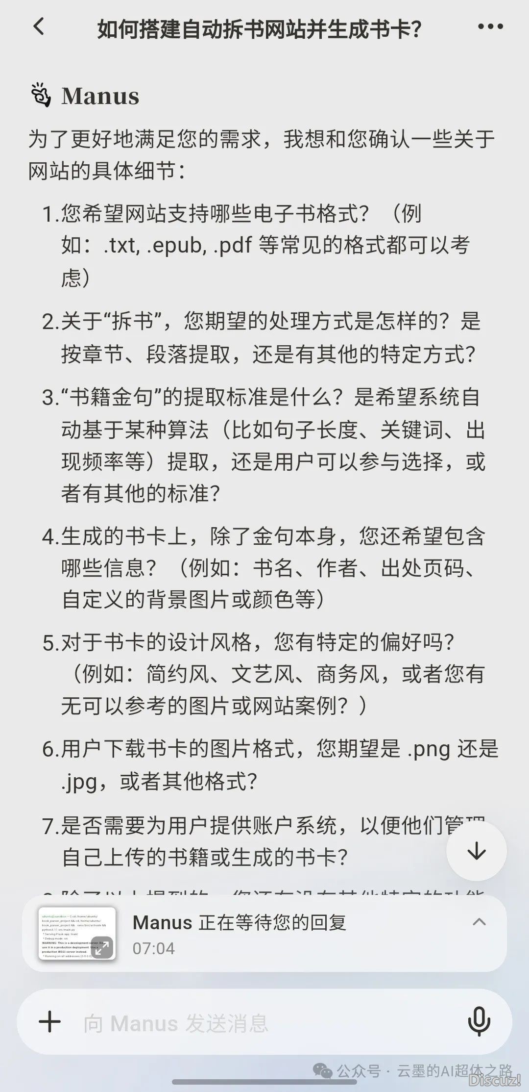 为何Manus盛开备案,反倒尔要专一扣子空间?w4.jpg