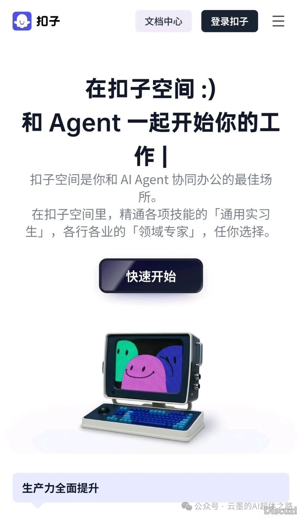 为何Manus盛开备案,反倒尔要专一扣子空间?w9.jpg
