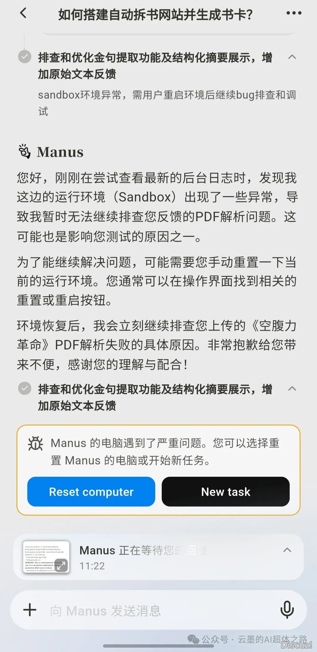 为何Manus盛开备案,反倒尔要专一扣子空间?w8.jpg