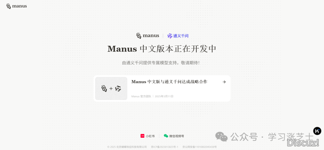Manus已经一码易供,某海陈仄台曾卖价最下10万,现在国内版能够自由使用了,海内版在去的路上w3.jpg