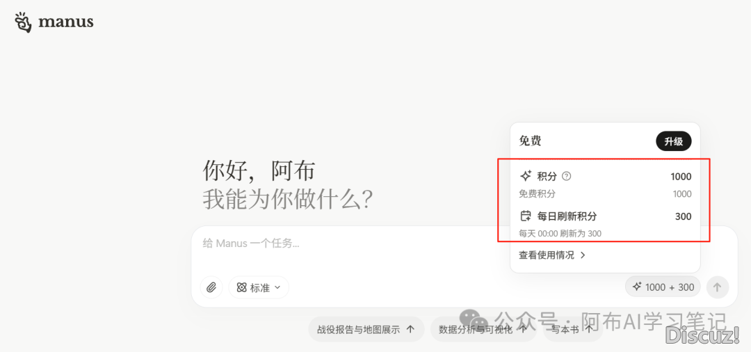 冲鸭!“一码易供” 的 Manus 终究免费,无需聘请!w2.jpg