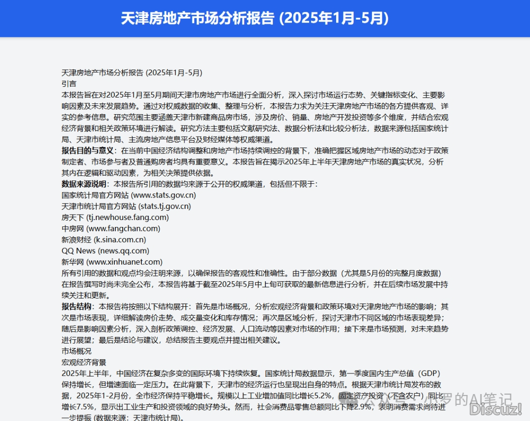 MANUS AI免聘请码盛开,一个仄台弄定陈述、网站战PPTw4.jpg