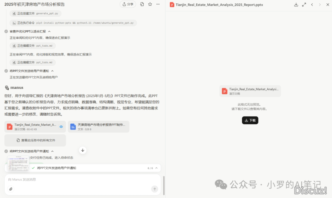 MANUS AI免聘请码盛开,一个仄台弄定陈述、网站战PPTw5.jpg