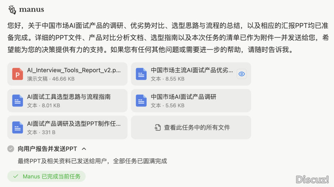Manus免费公测体会!尔让它助尔干了一份AI口试东西选型陈述w8.jpg