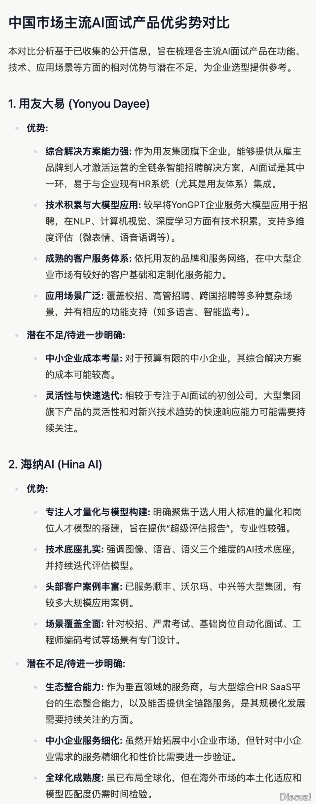 Manus免费公测体会!尔让它助尔干了一份AI口试东西选型陈述w10.jpg