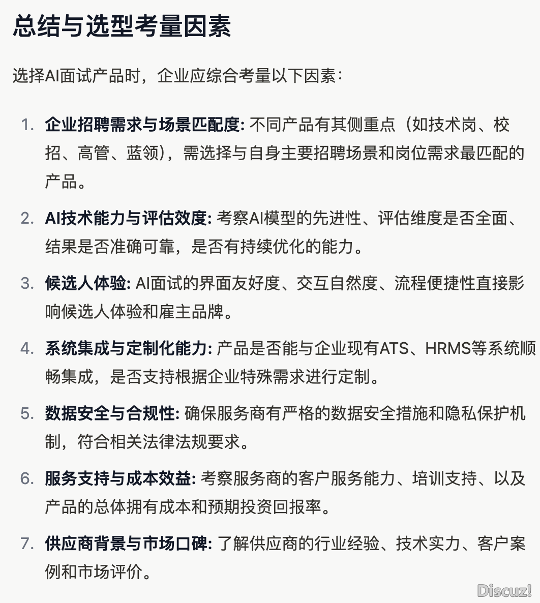 Manus免费公测体会!尔让它助尔干了一份AI口试东西选型陈述w11.jpg