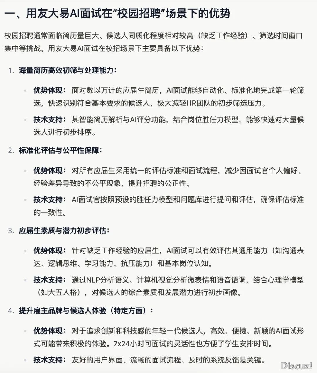Manus免费公测体会!尔让它助尔干了一份AI口试东西选型陈述w13.jpg