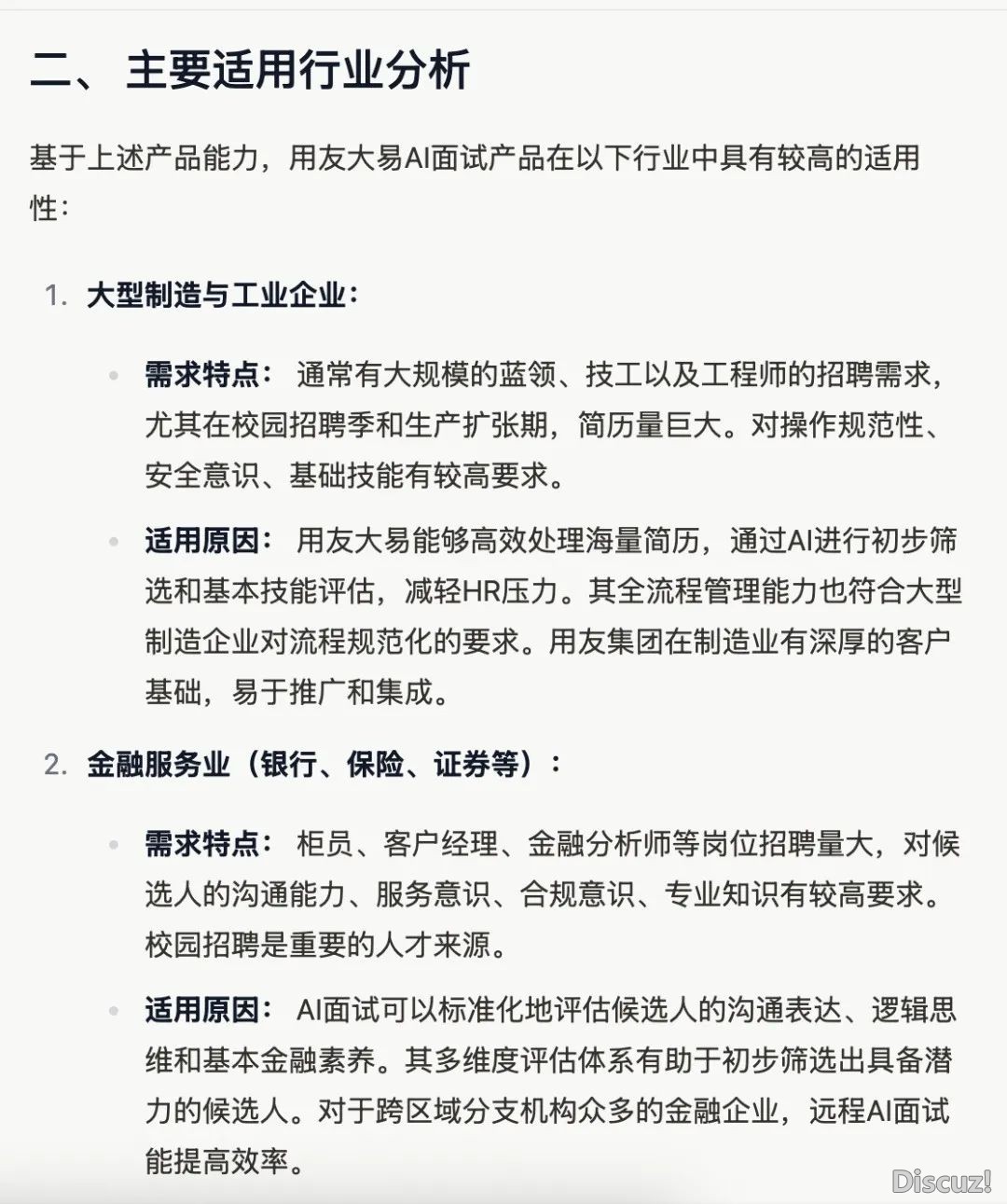 Manus免费公测体会!尔让它助尔干了一份AI口试东西选型陈述w15.jpg
