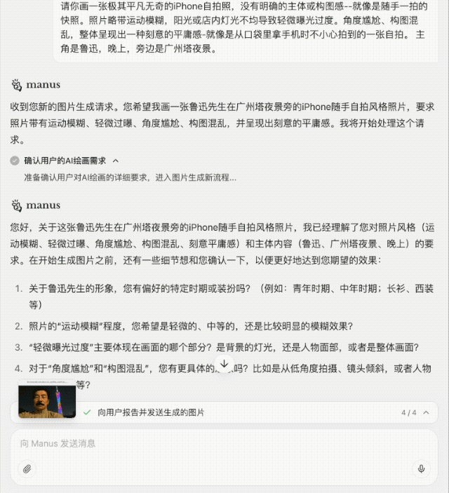 Manus 终究能死图了,真测后尔发明把它当 GPT-4o 用有面糜掷 | 附体会地点w2.jpg
