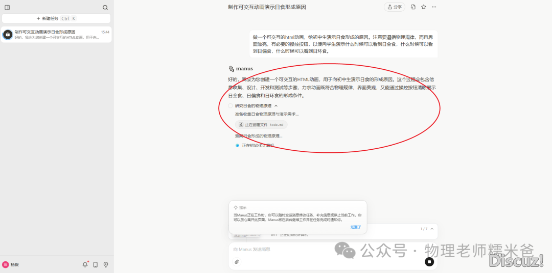 动嘴便止——Manus使用初体会w3.jpg