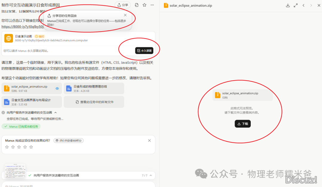 动嘴便止——Manus使用初体会w6.jpg