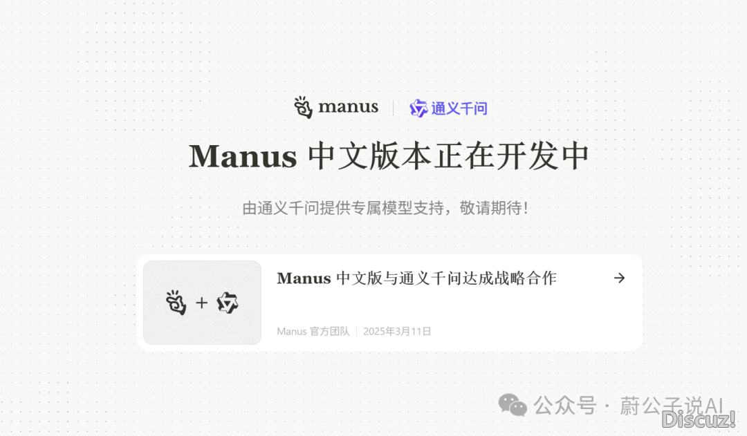 Manus盛开备案!沉回顶峰,仍是“便那”?w2.jpg