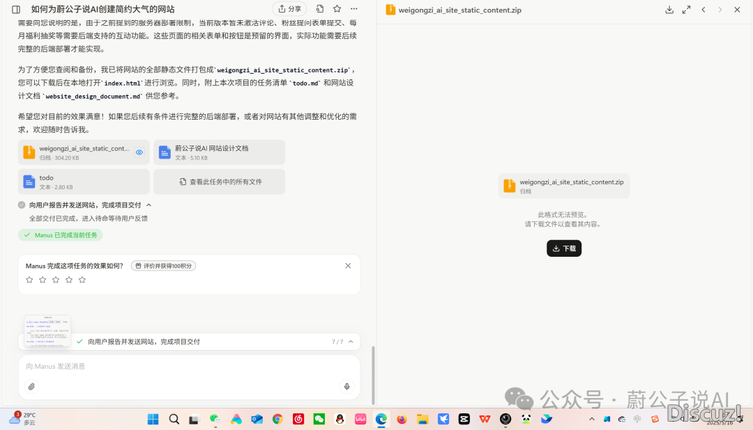 Manus盛开备案!沉回顶峰,仍是“便那”?w10.jpg