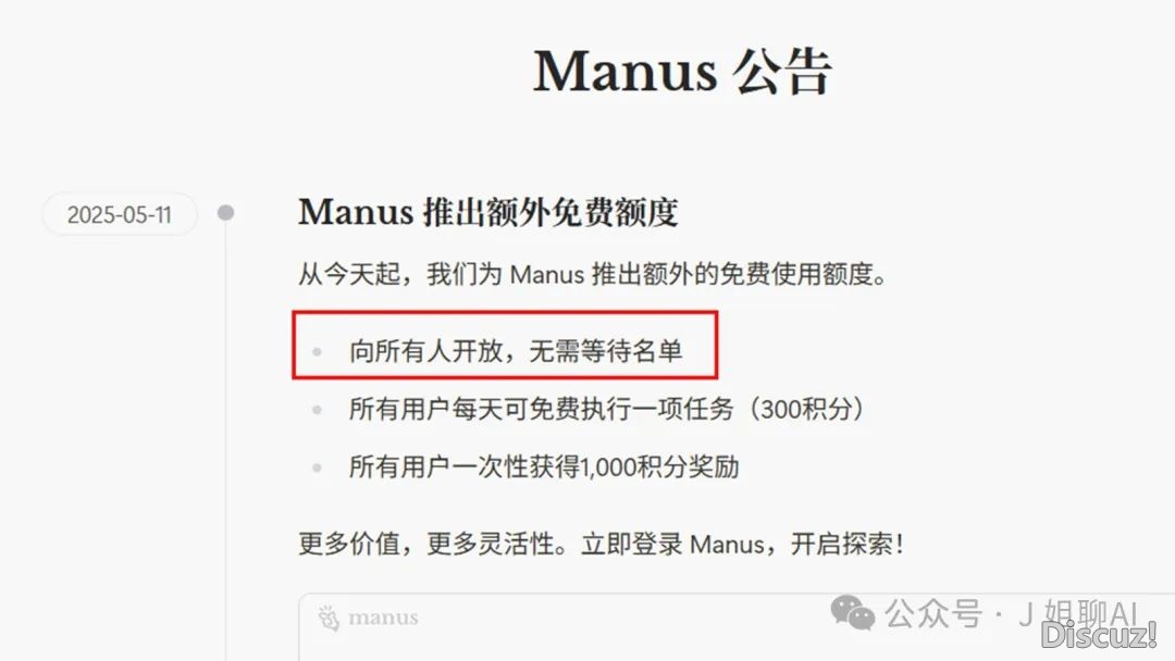 Manus终究免费盛开备案了,那个bug必然留神!w2.jpg
