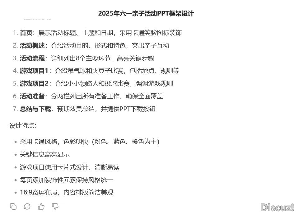 DeepSeek竟然能够间接将WORD天生PPT了,赶快真操起去吧w2.jpg