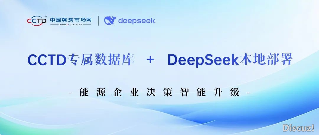 DeepSeek终归能给煤冰运销干面啥?w2.jpg