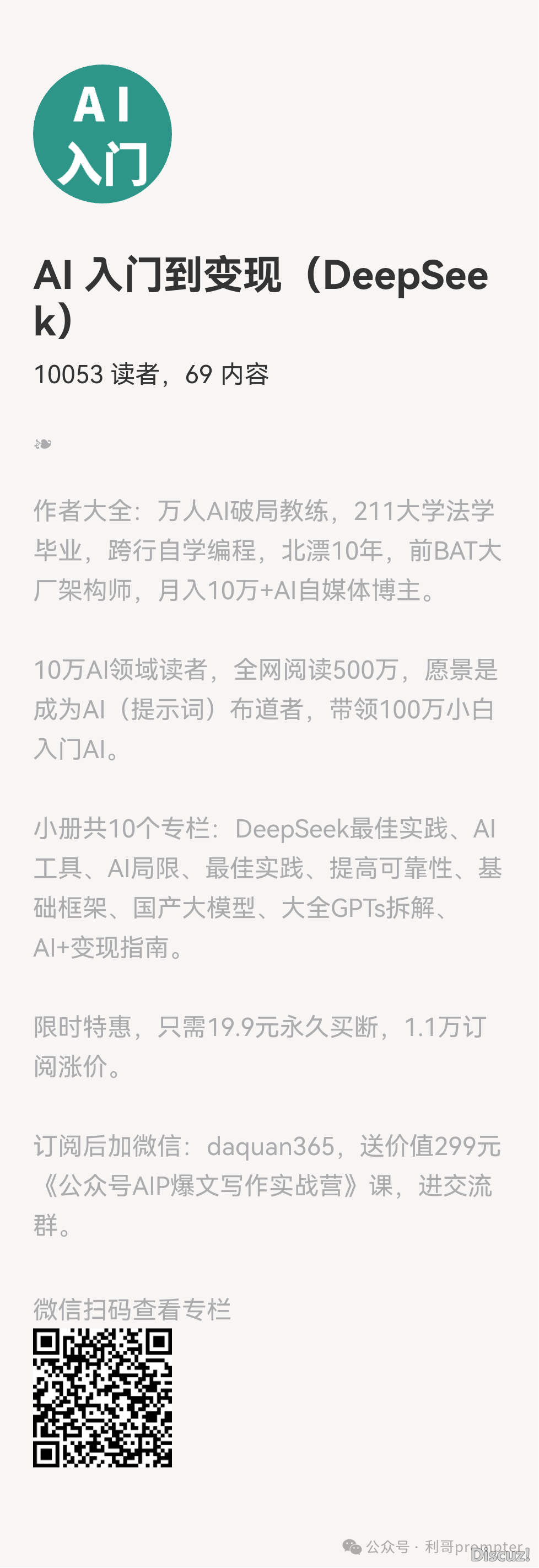 DeepSeek提醒词汇总翻车?别慌!那10个“全能公式”让您秒变AI相同妙手!w3.jpg