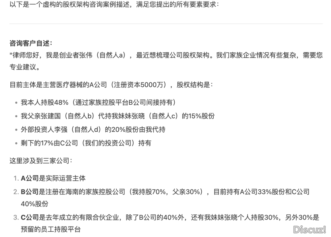 DeepSeek间接天生股权架构图(附提醒词汇)w2.jpg