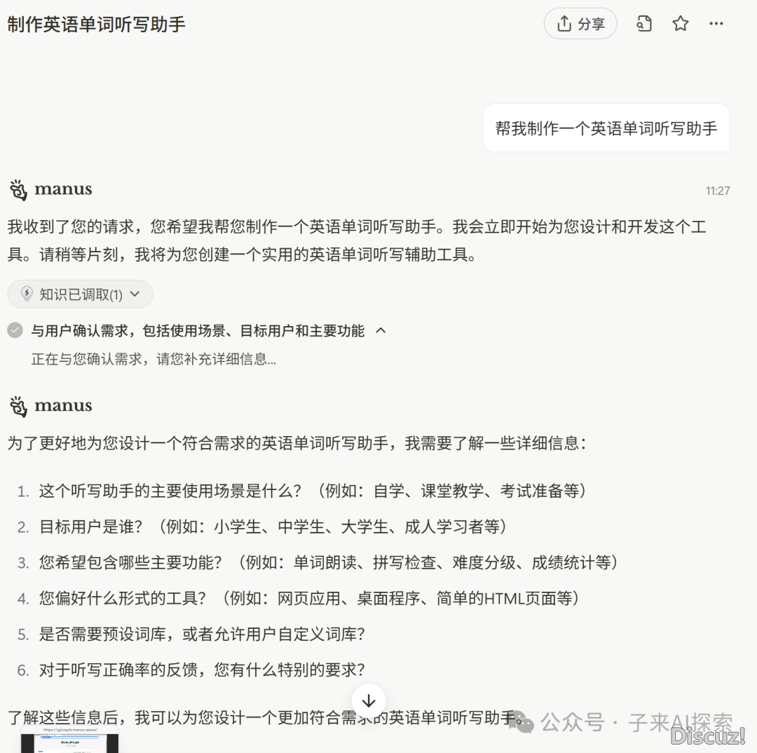 每天利剑嫖Manus!5分钟整代码天生博属英语听写帮忙w3.jpg