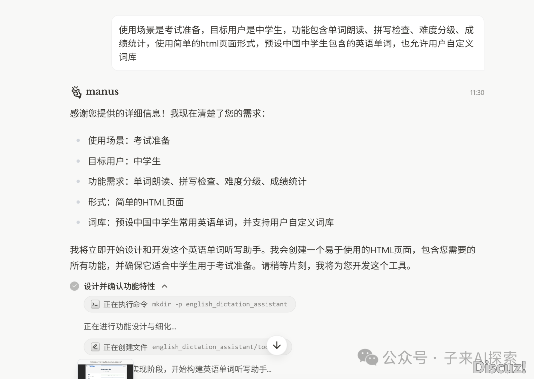 每天利剑嫖Manus!5分钟整代码天生博属英语听写帮忙w4.jpg