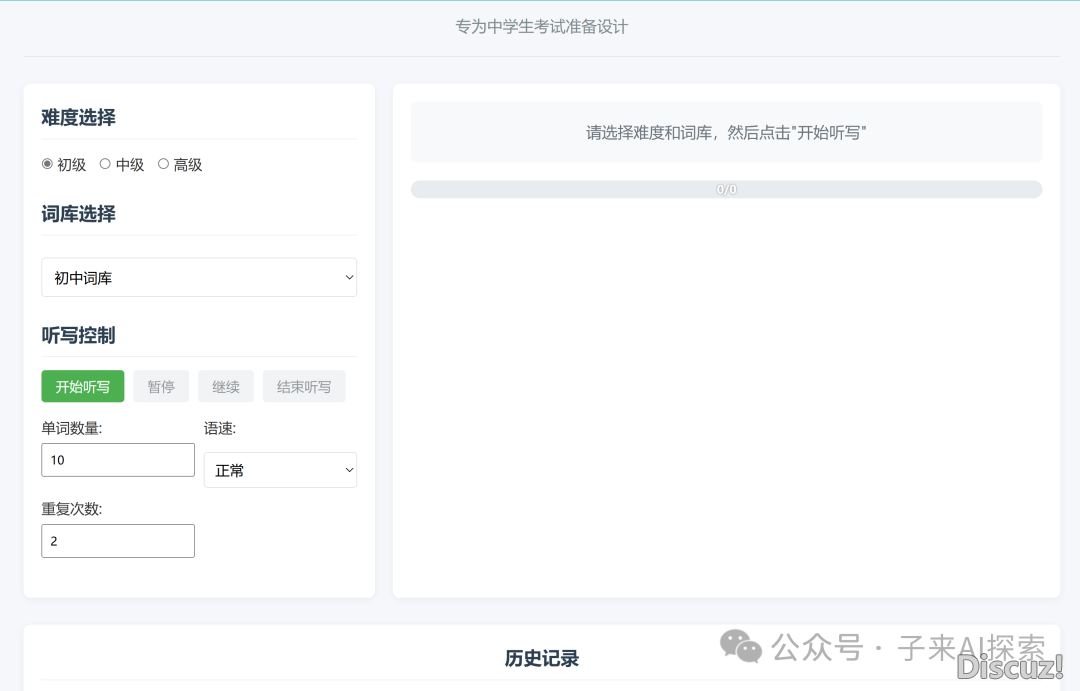 每天利剑嫖Manus!5分钟整代码天生博属英语听写帮忙w6.jpg