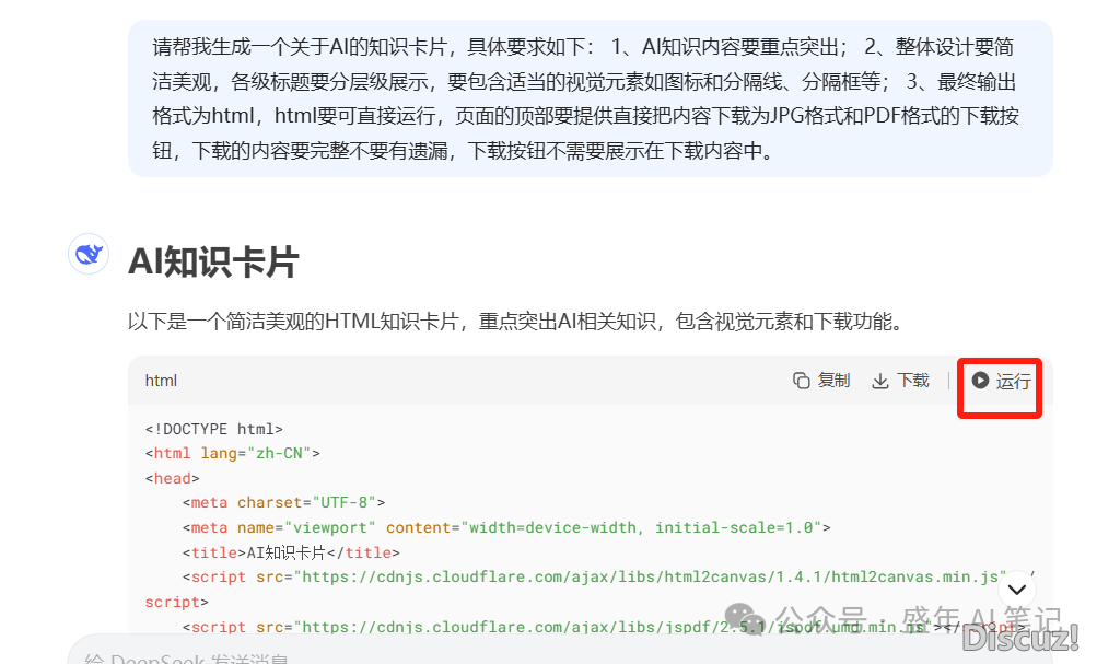 DeepSeek 2步天生常识卡片借能间接下载w5.jpg