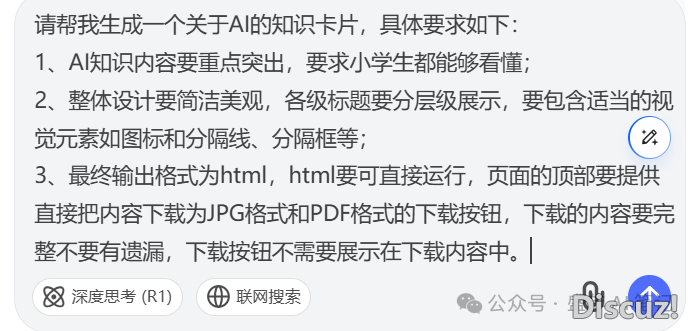 DeepSeek 2步天生常识卡片借能间接下载w4.jpg
