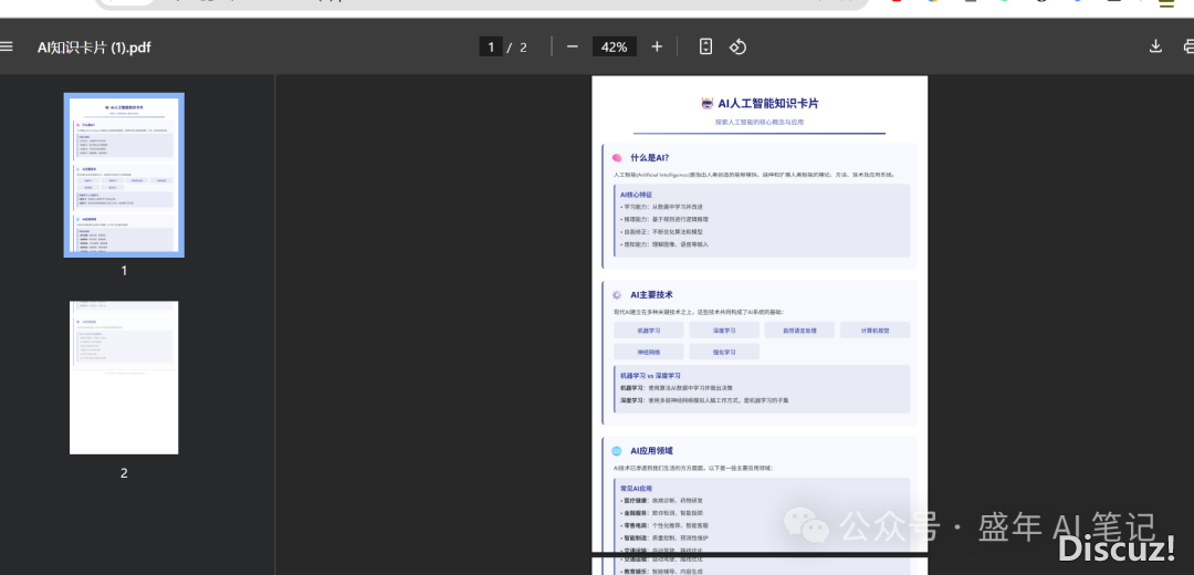 DeepSeek 2步天生常识卡片借能间接下载w7.jpg