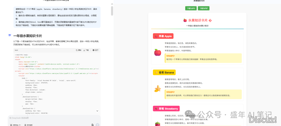 DeepSeek 2步天生常识卡片借能间接下载w8.jpg