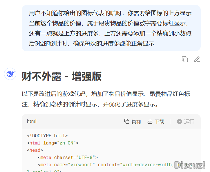 用DeepSeek干的小游玩,您能干到“财不过露”吗!w5.jpg