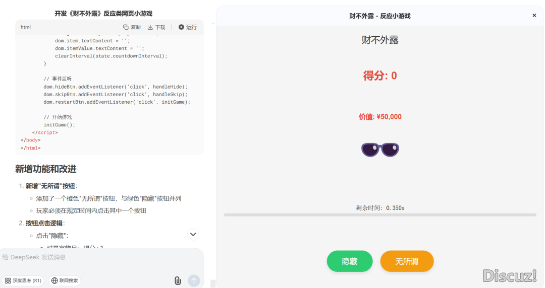用DeepSeek干的小游玩,您能干到“财不过露”吗!w7.jpg