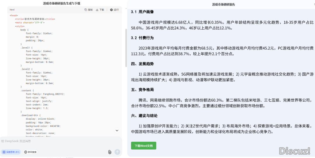 Deepseek的3个躲藏弄法,让您快人一步w2.jpg