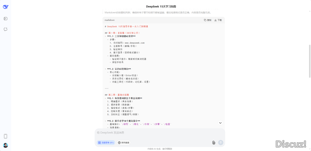 Deepseek的3个躲藏弄法,让您快人一步w4.jpg
