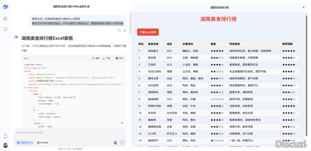 Deepseek的3个躲藏弄法,让您快人一步w3.jpg